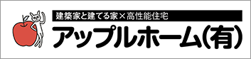 アップルホーム(有)メーカーロゴ