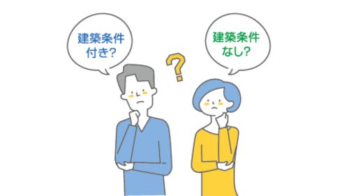 土地探しのポイントメイン写真
